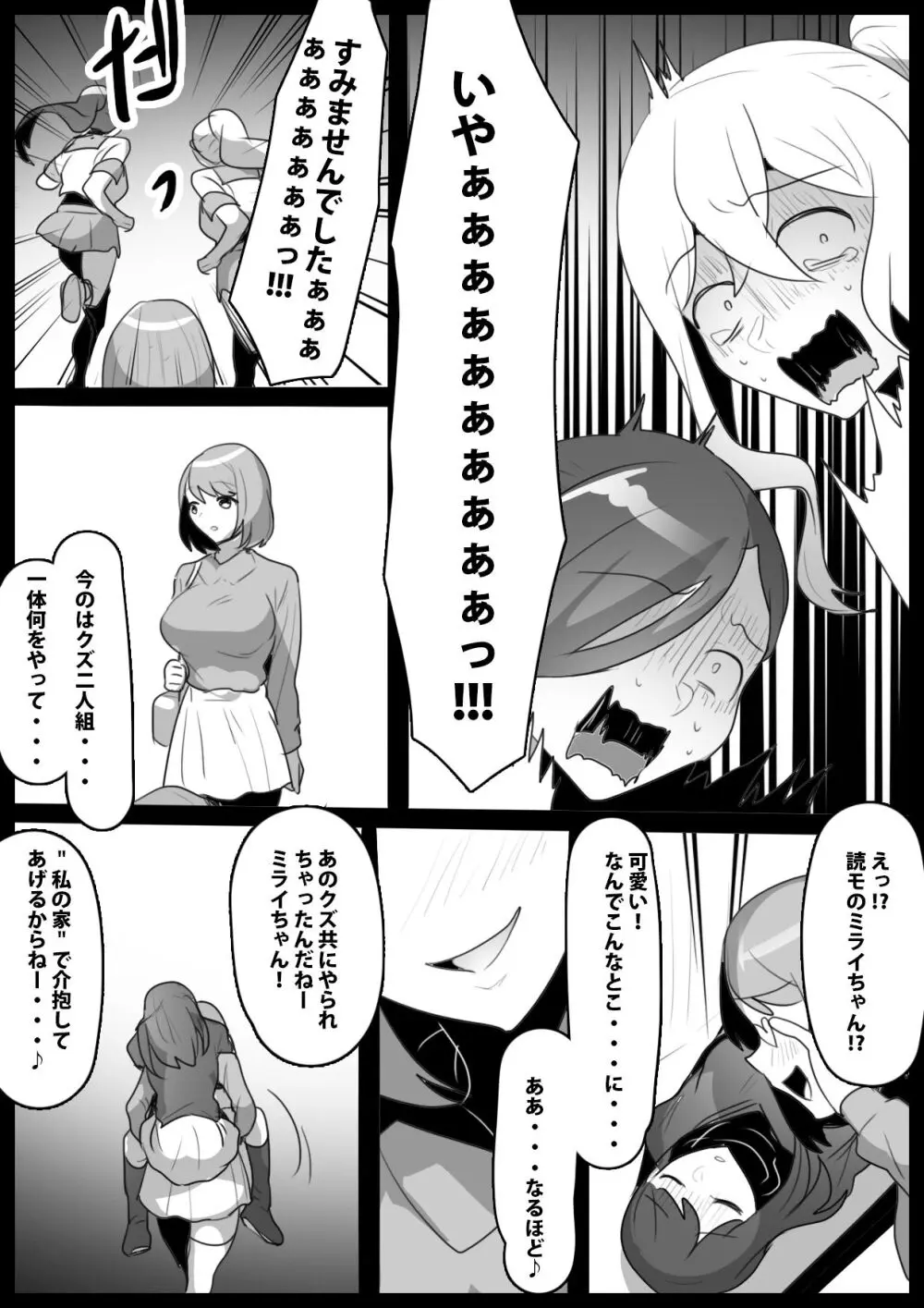 ふぇちすと 第28話 - page15