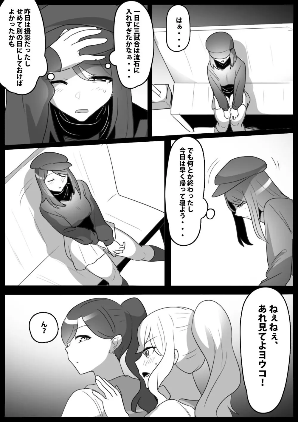 ふぇちすと 第28話 - page2
