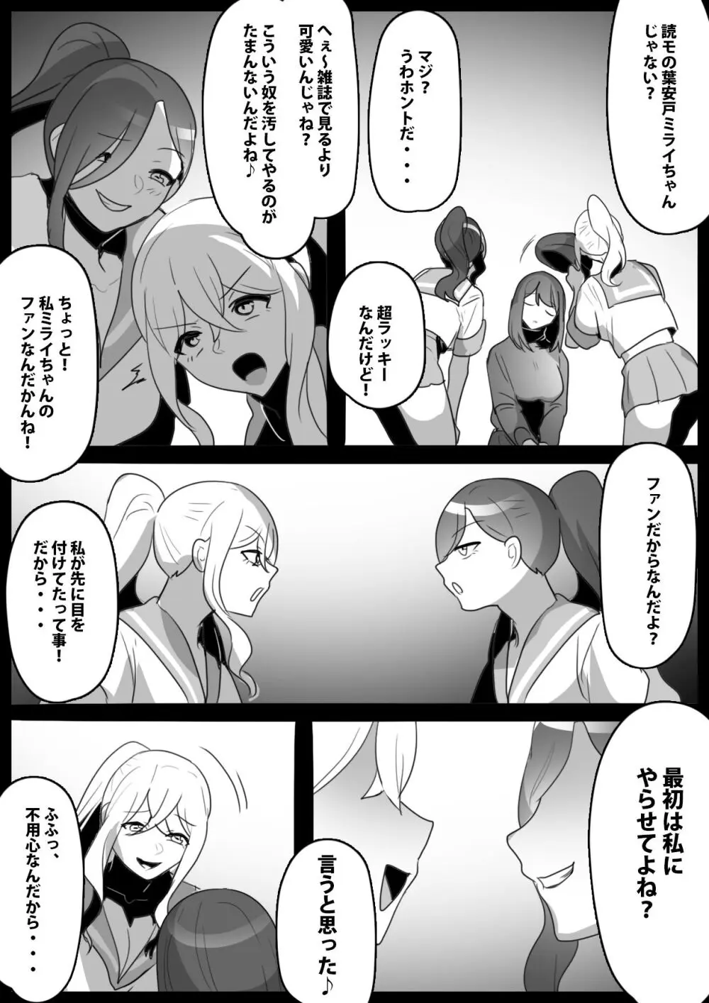 ふぇちすと 第28話 - page3