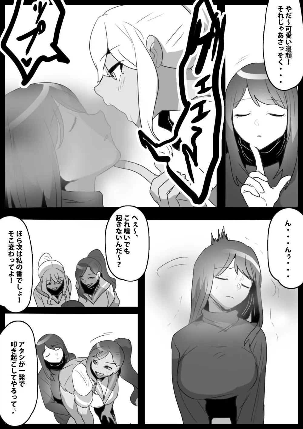 ふぇちすと 第28話 - page4