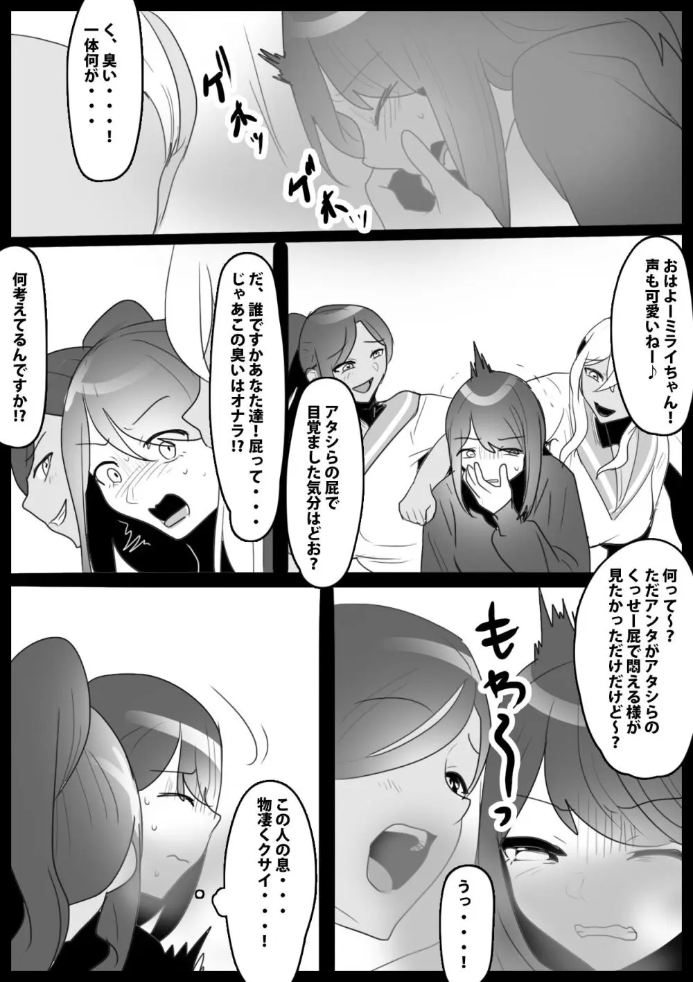 ふぇちすと 第28話 - page7
