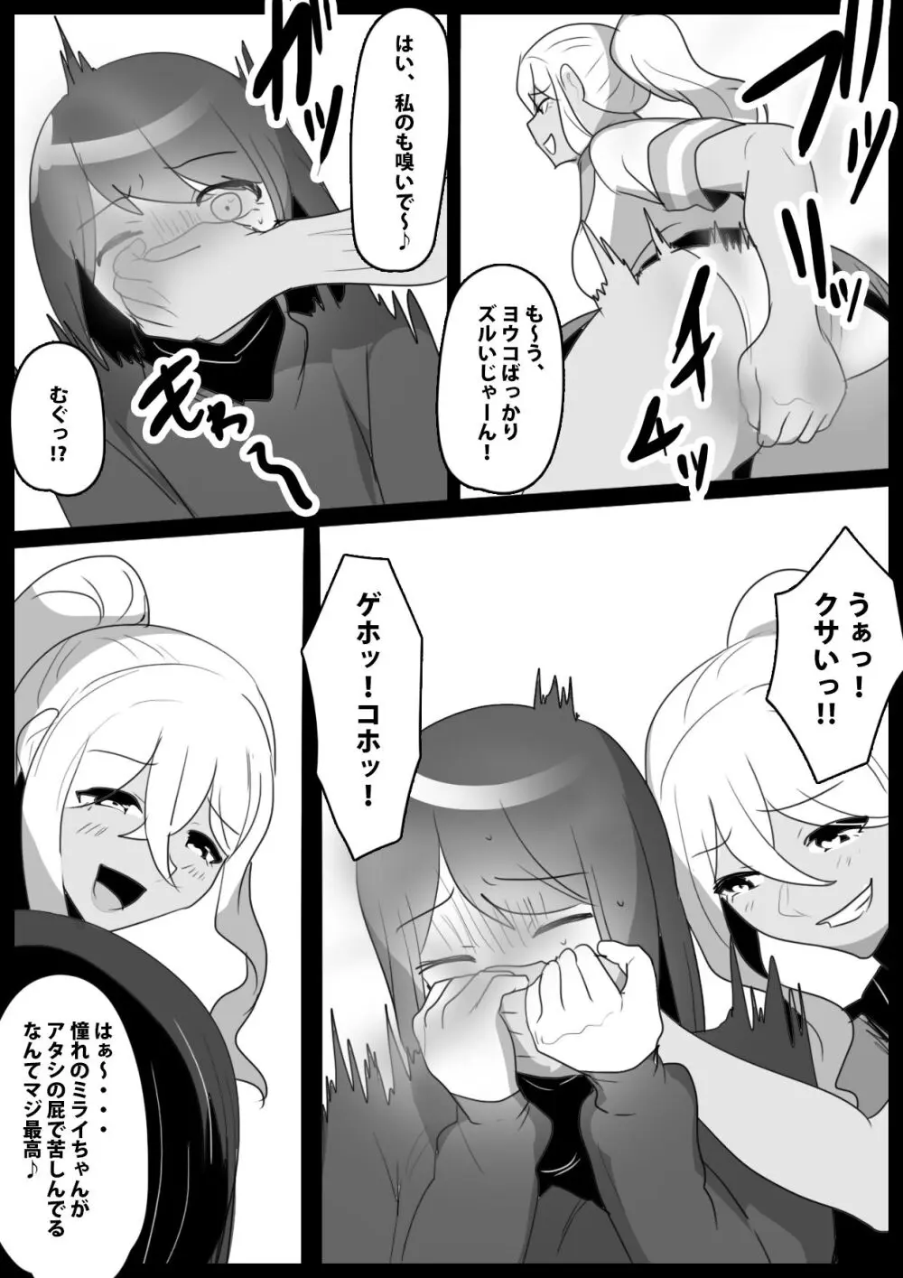 ふぇちすと 第28話 - page8