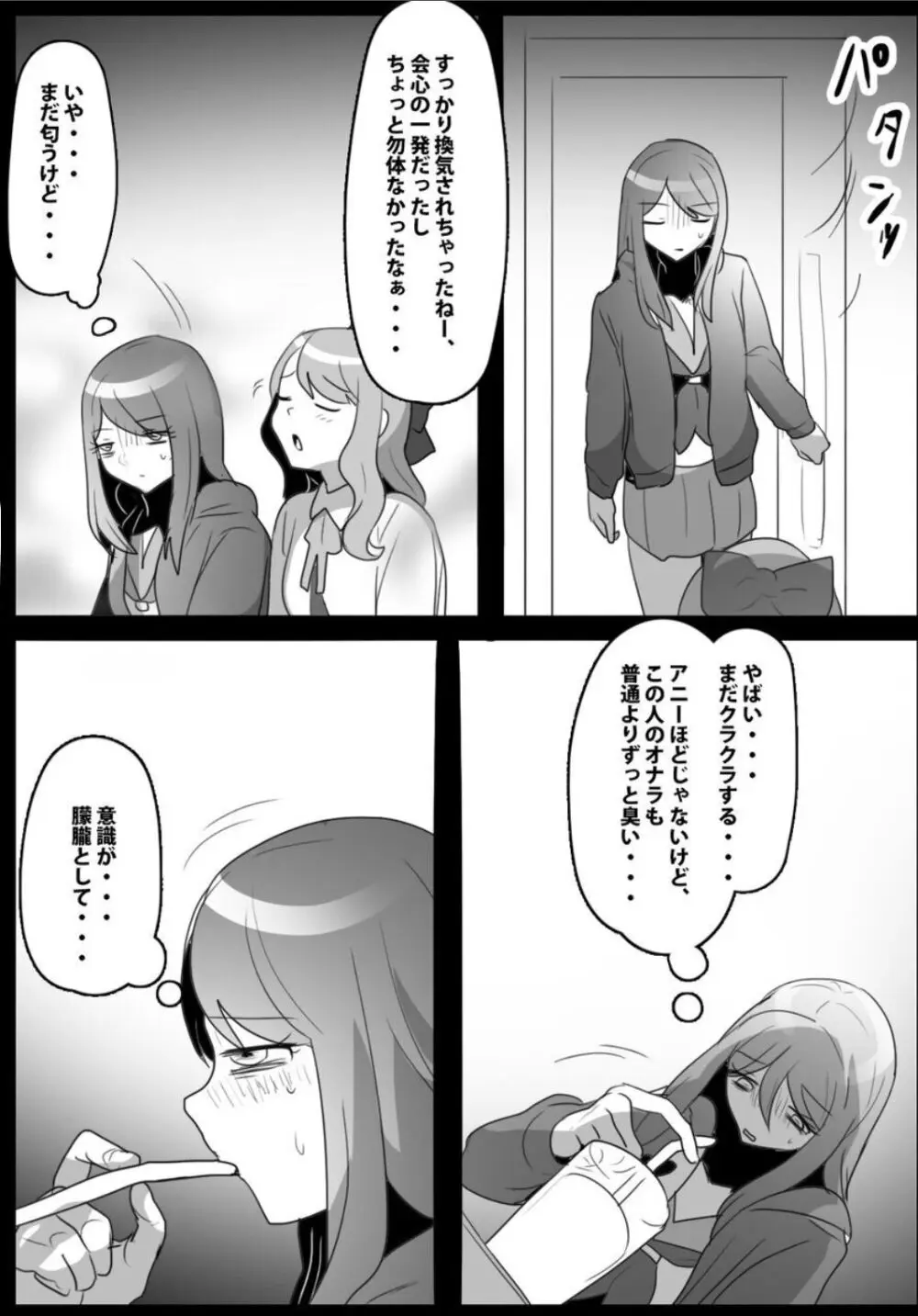 ふぇちすと 第29話 - page10