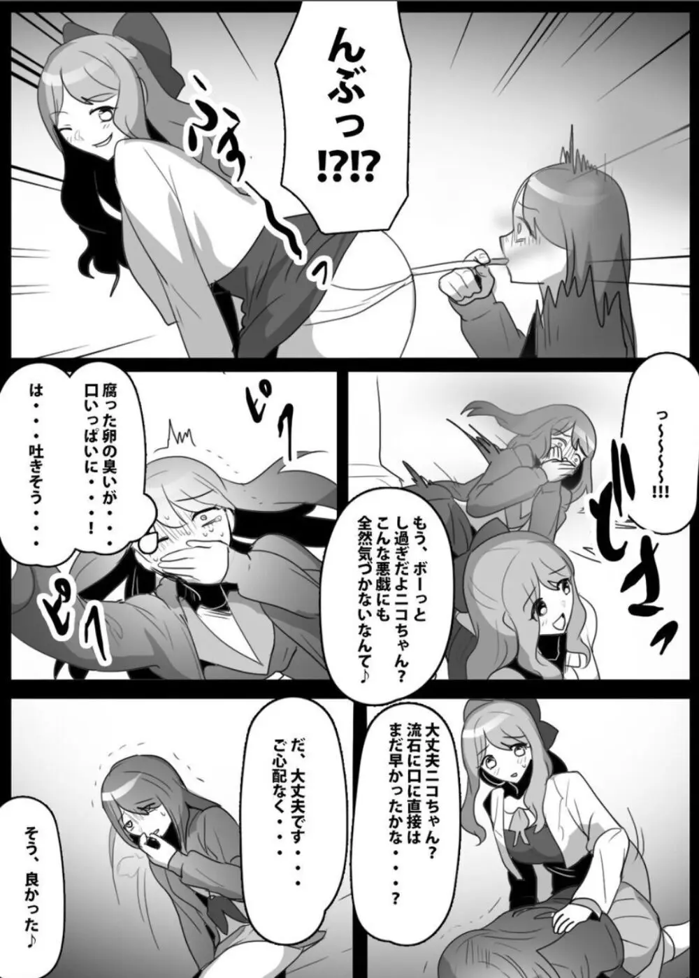 ふぇちすと 第29話 - page11