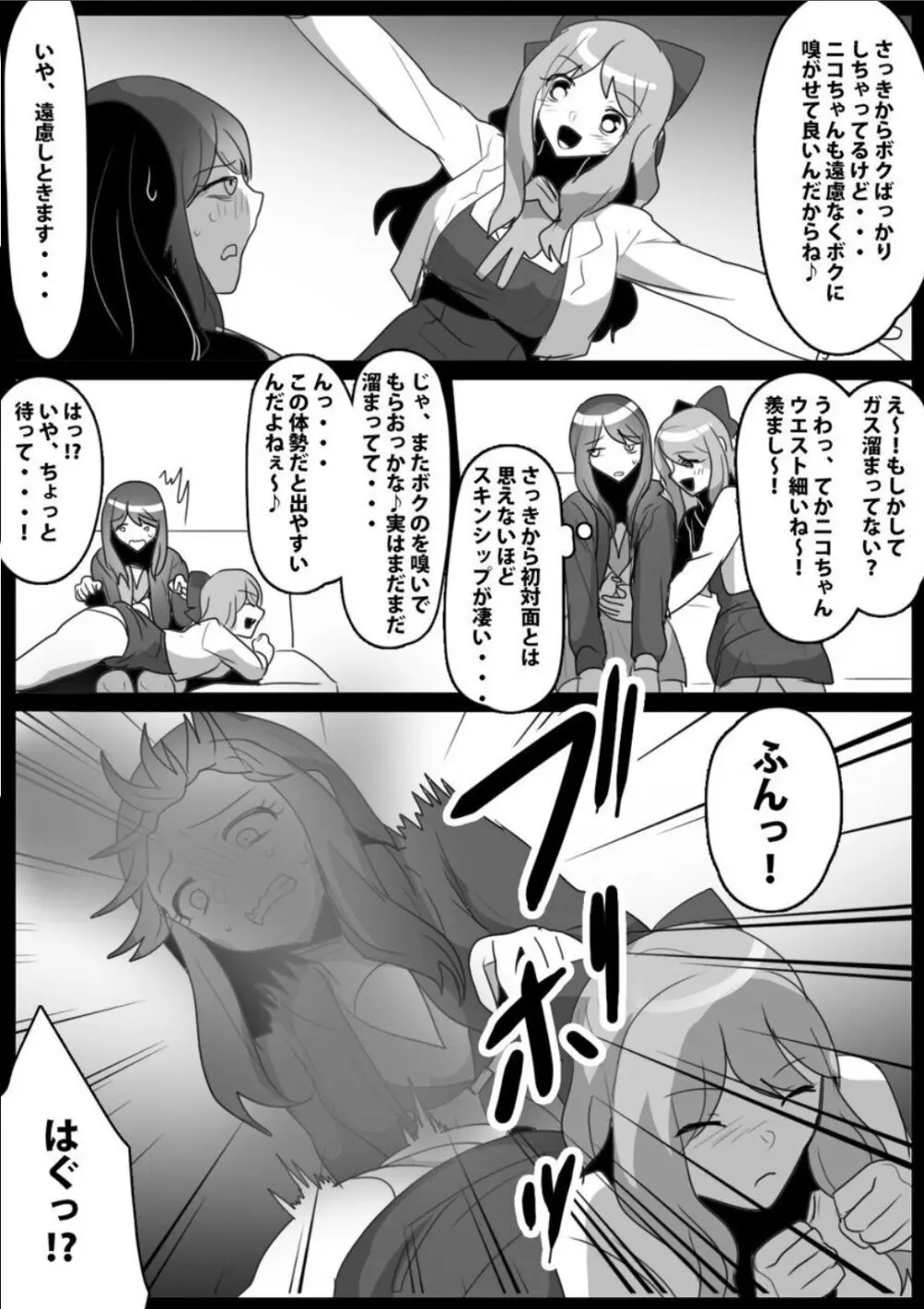 ふぇちすと 第29話 - page12