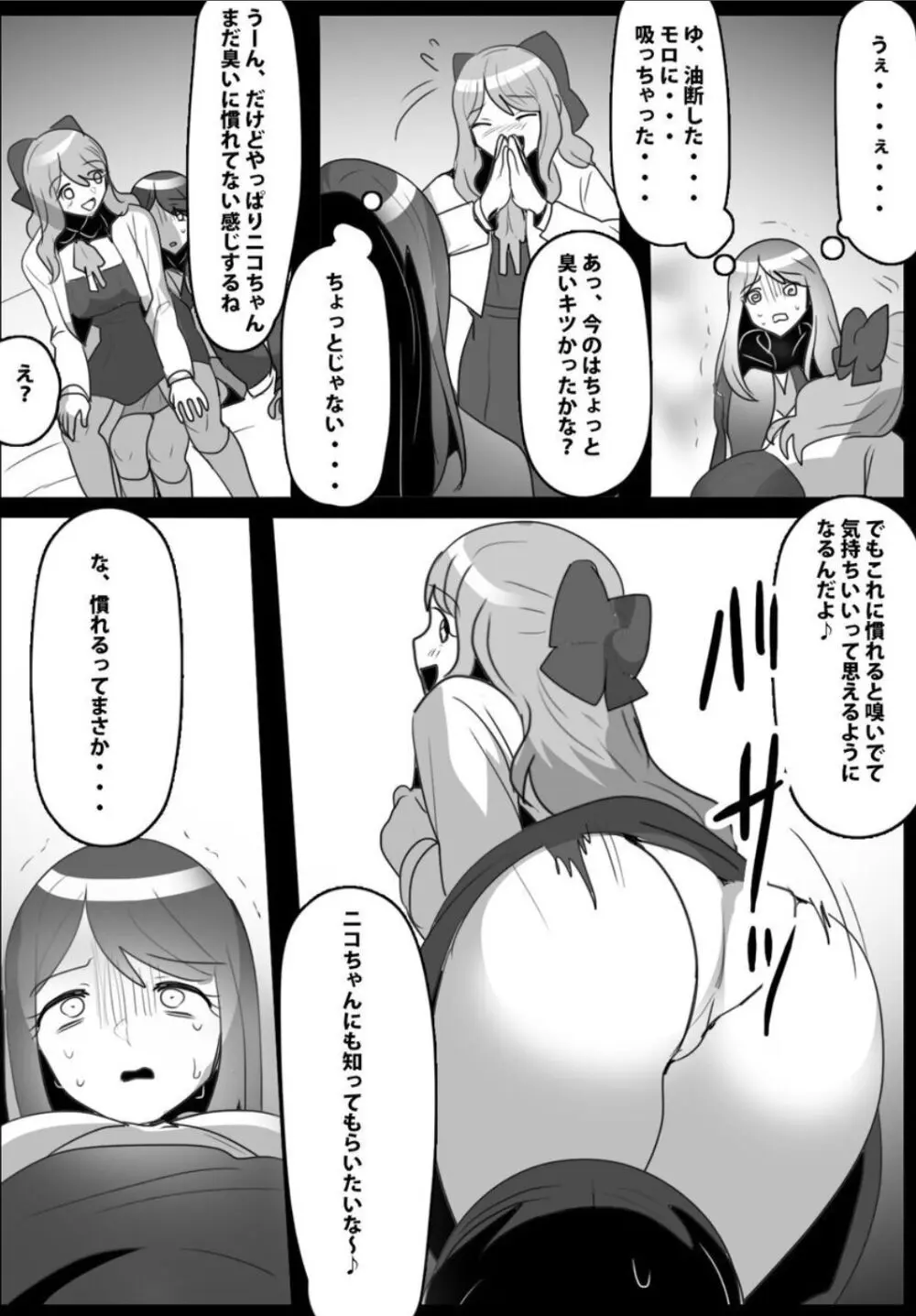 ふぇちすと 第29話 - page13