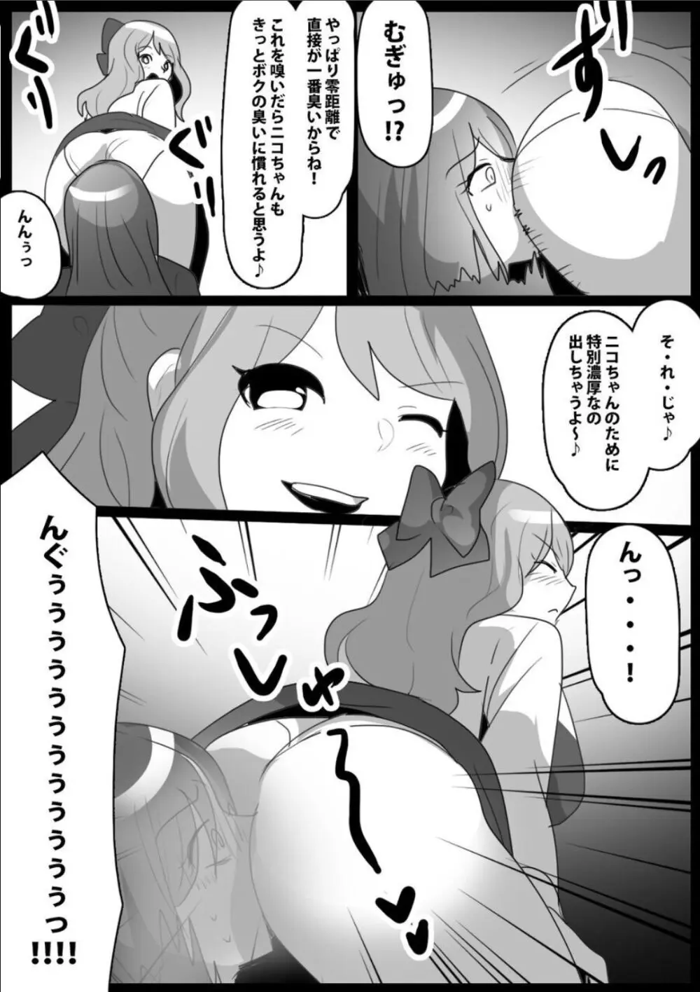 ふぇちすと 第29話 - page14