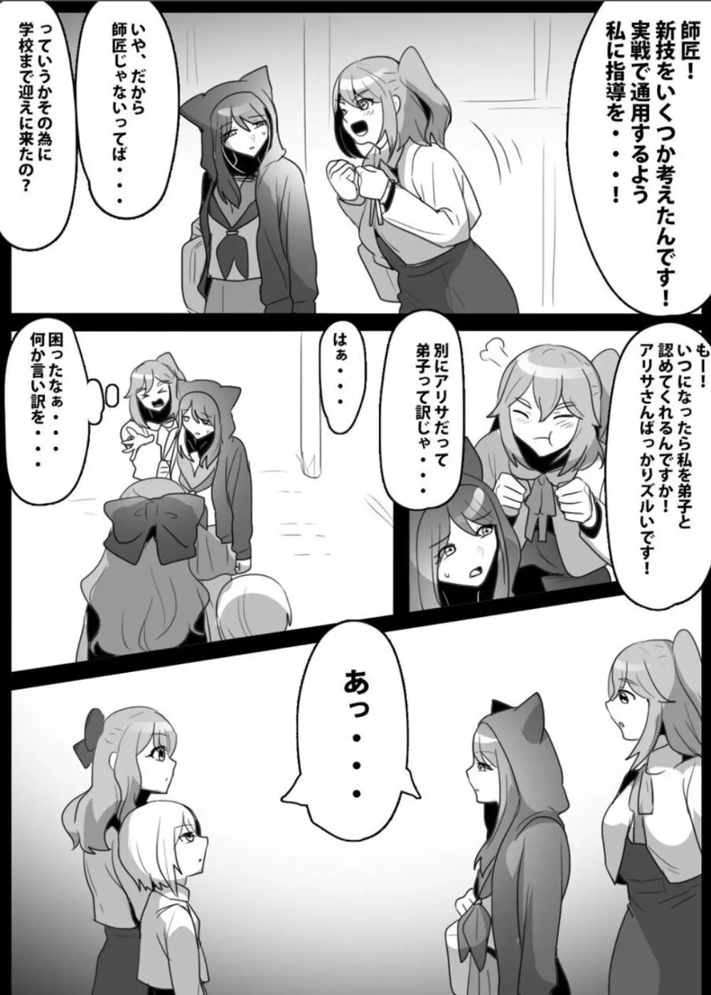 ふぇちすと 第29話 - page3