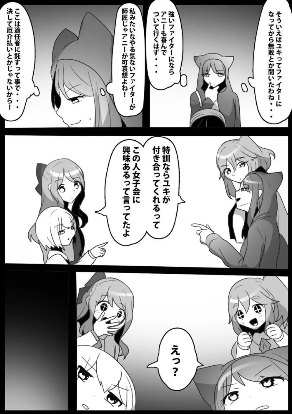 ふぇちすと 第29話 - page4