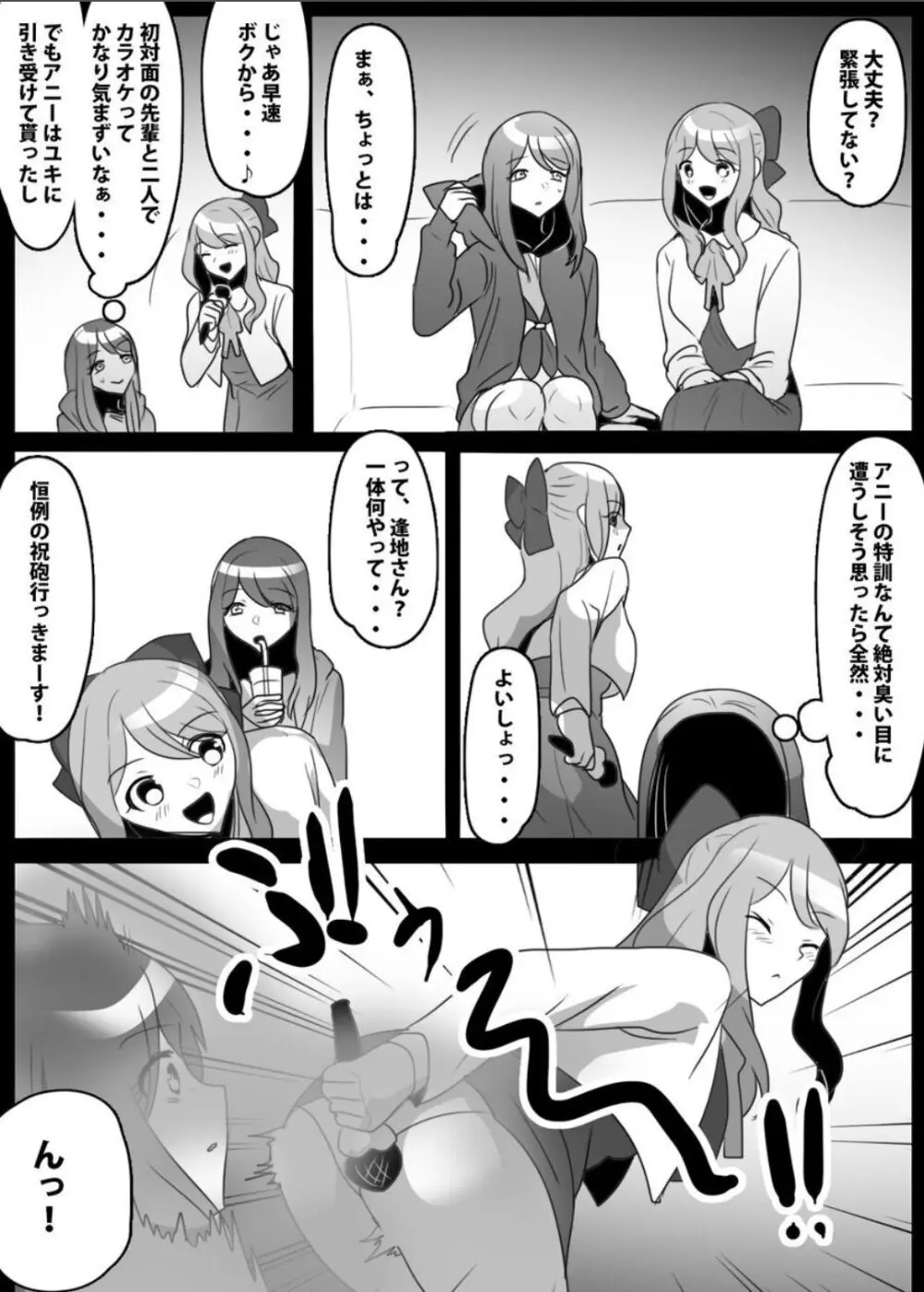 ふぇちすと 第29話 - page5