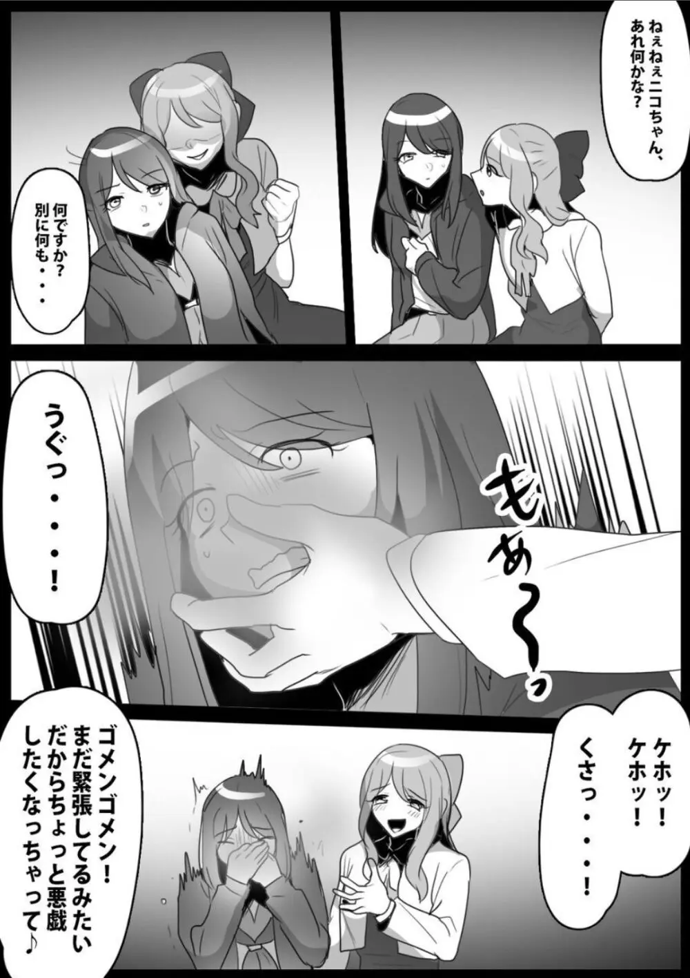 ふぇちすと 第29話 - page7