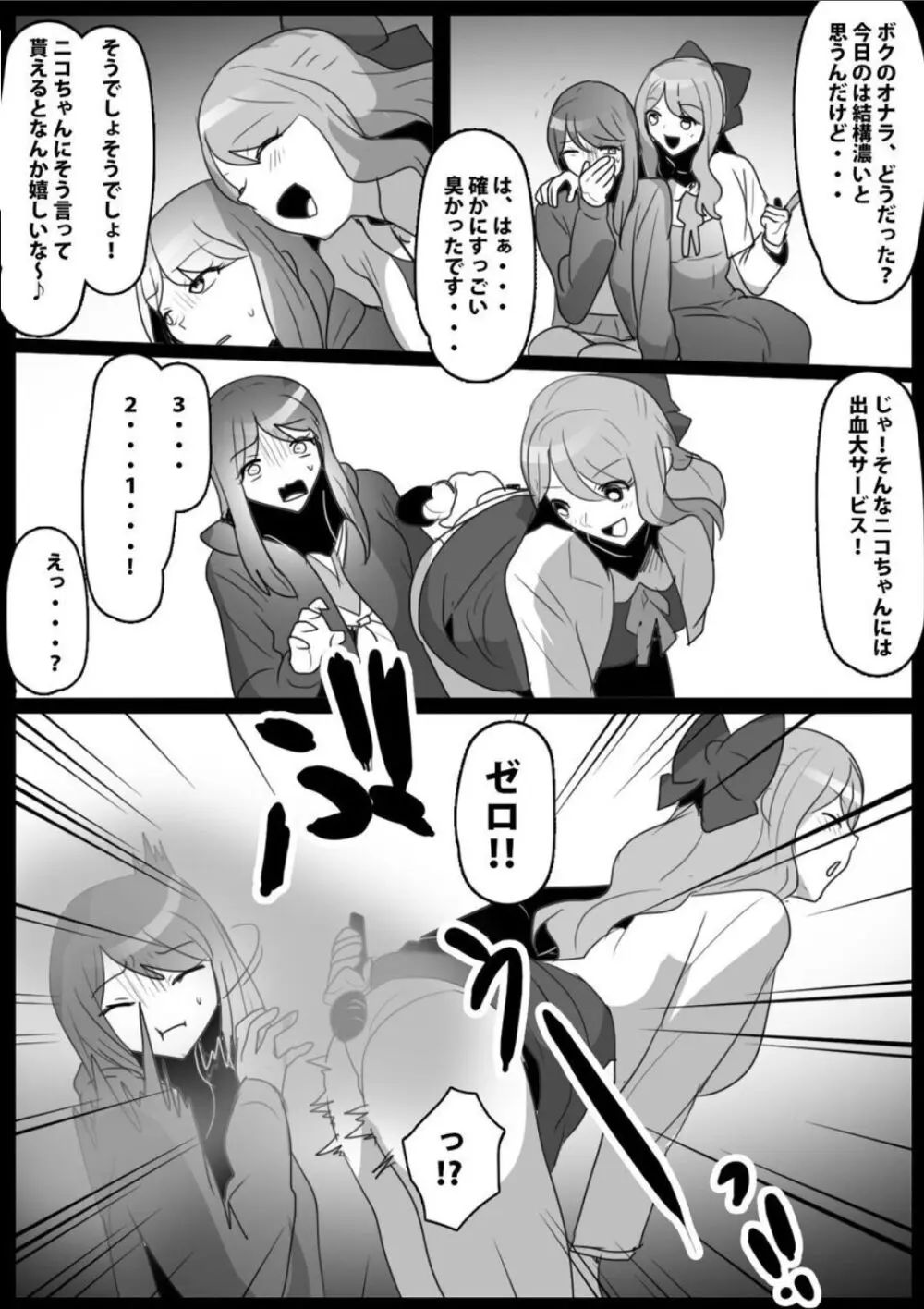 ふぇちすと 第29話 - page8