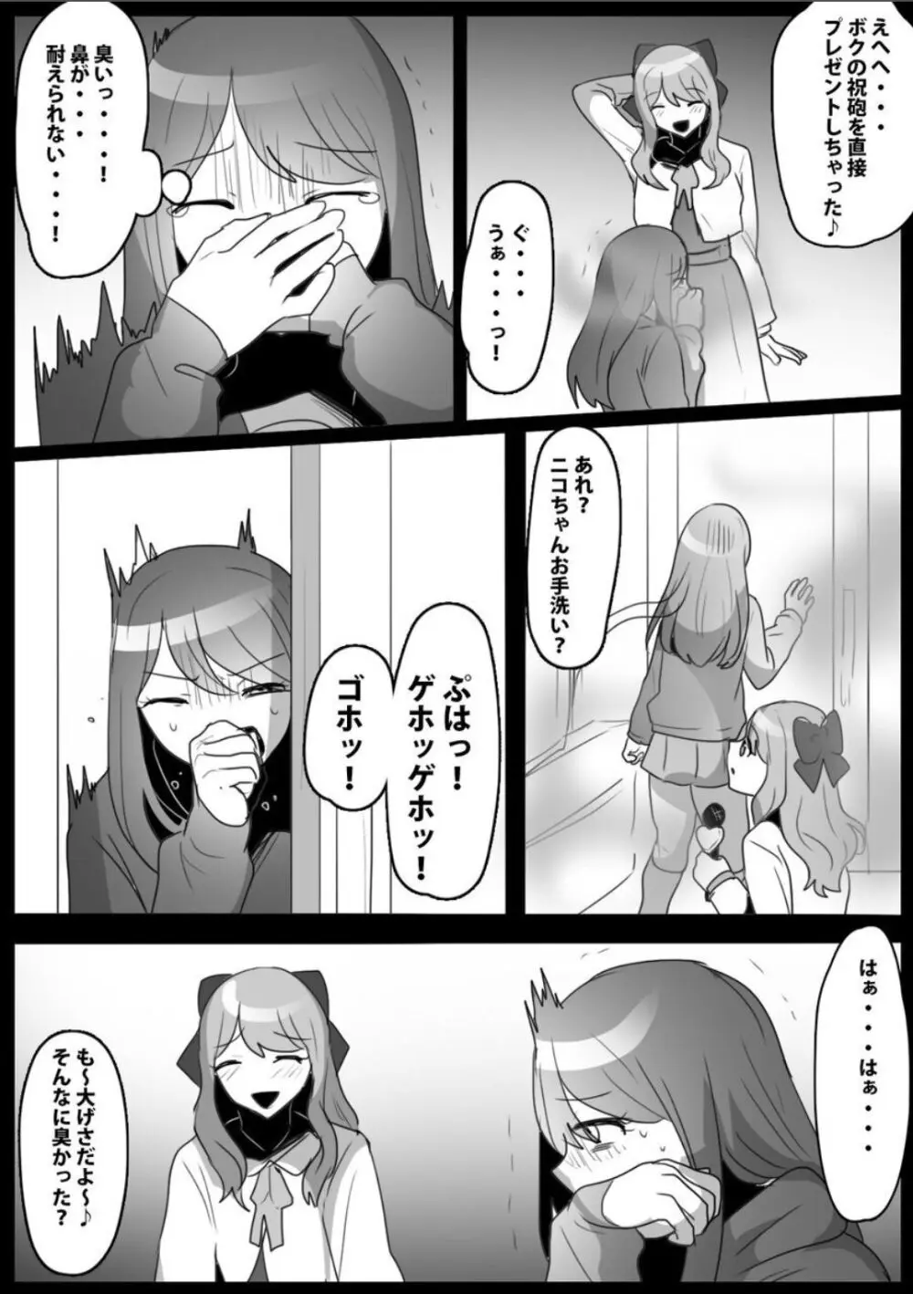 ふぇちすと 第29話 - page9