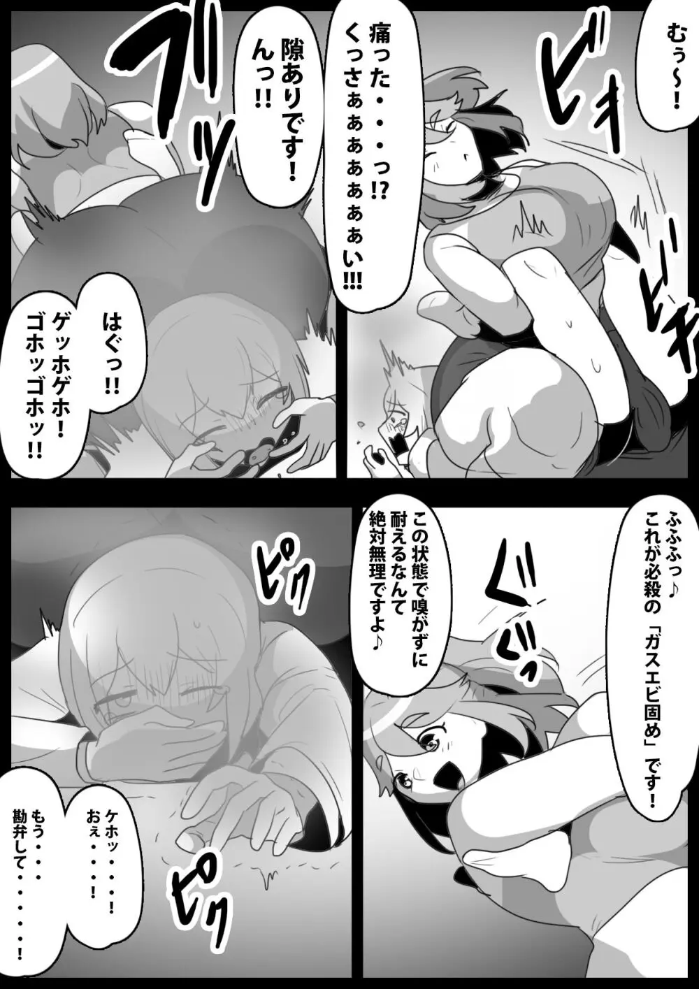 ふぇちすと 第30話 - page11