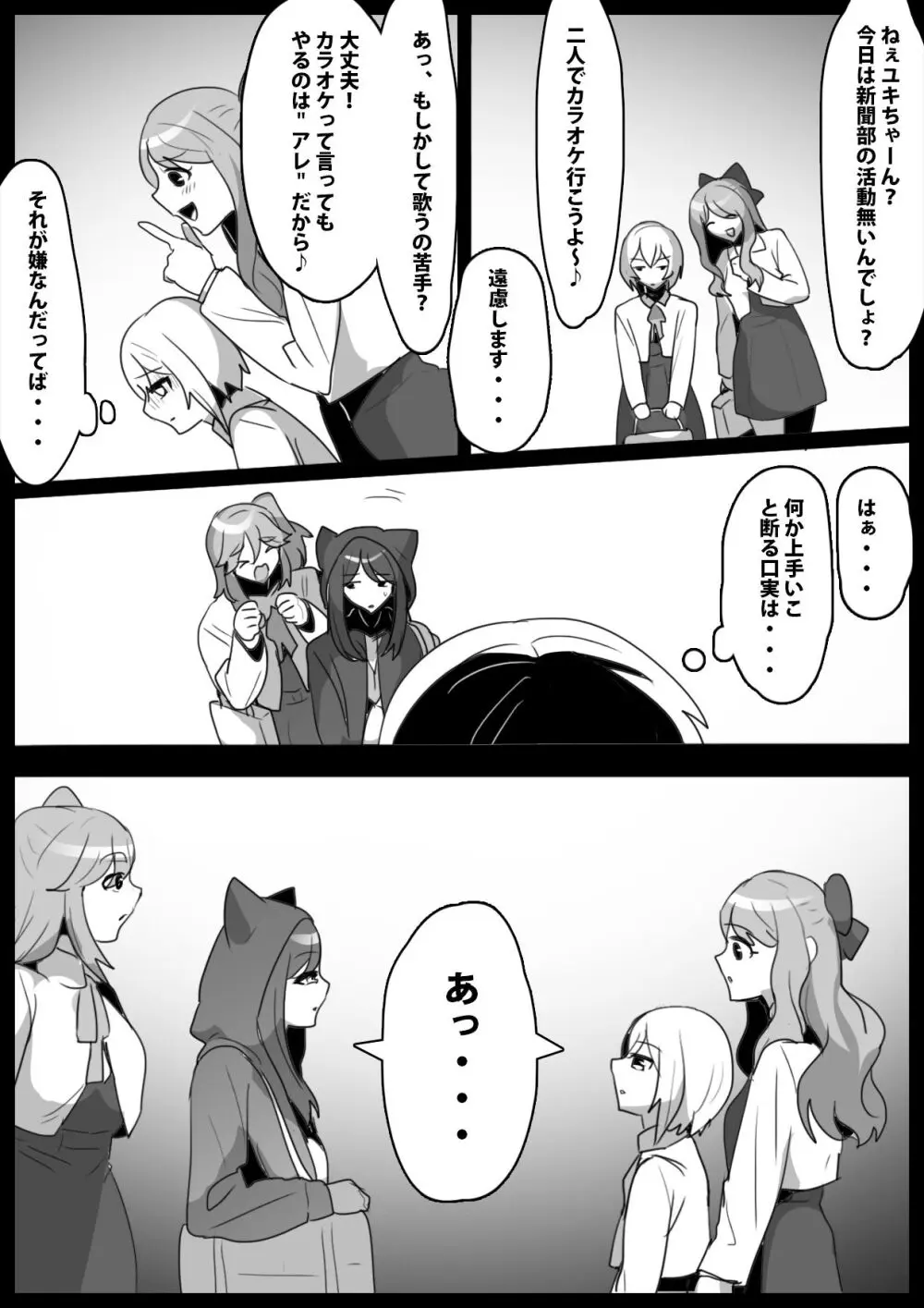 ふぇちすと 第30話 - page3