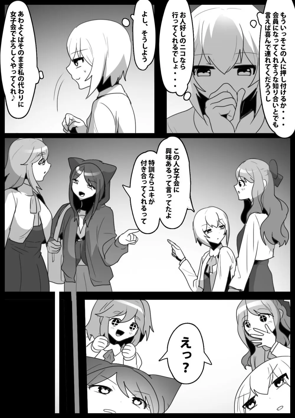 ふぇちすと 第30話 - page4
