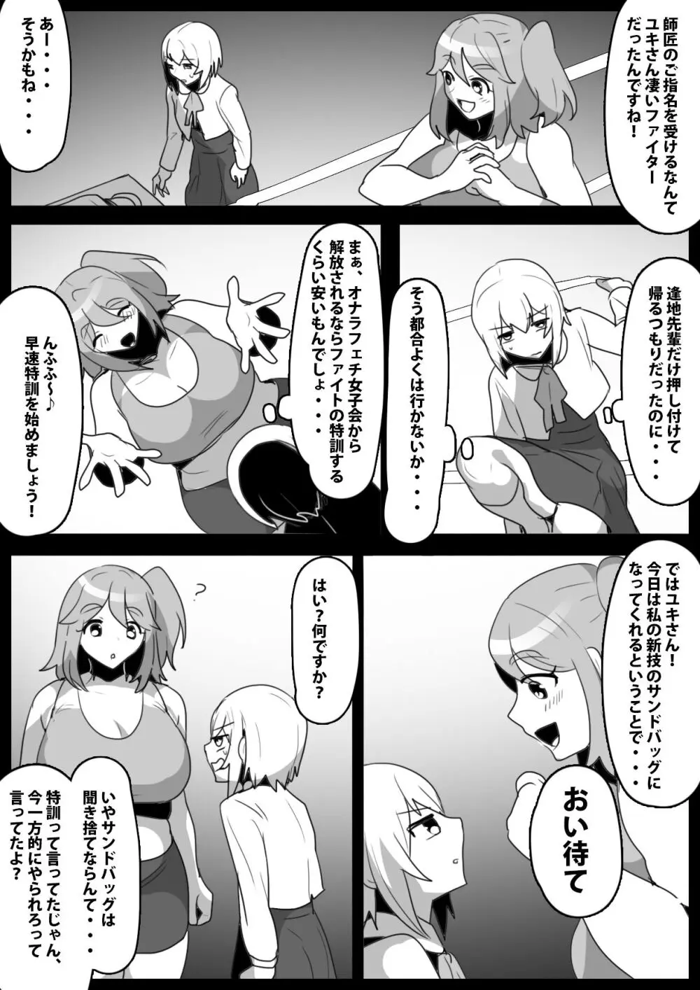 ふぇちすと 第30話 - page5