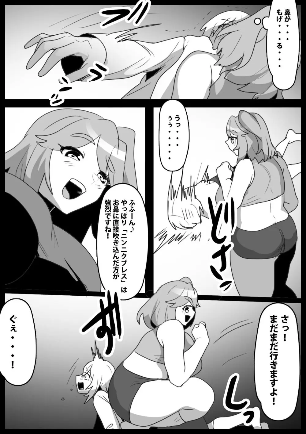 ふぇちすと 第30話 - page8