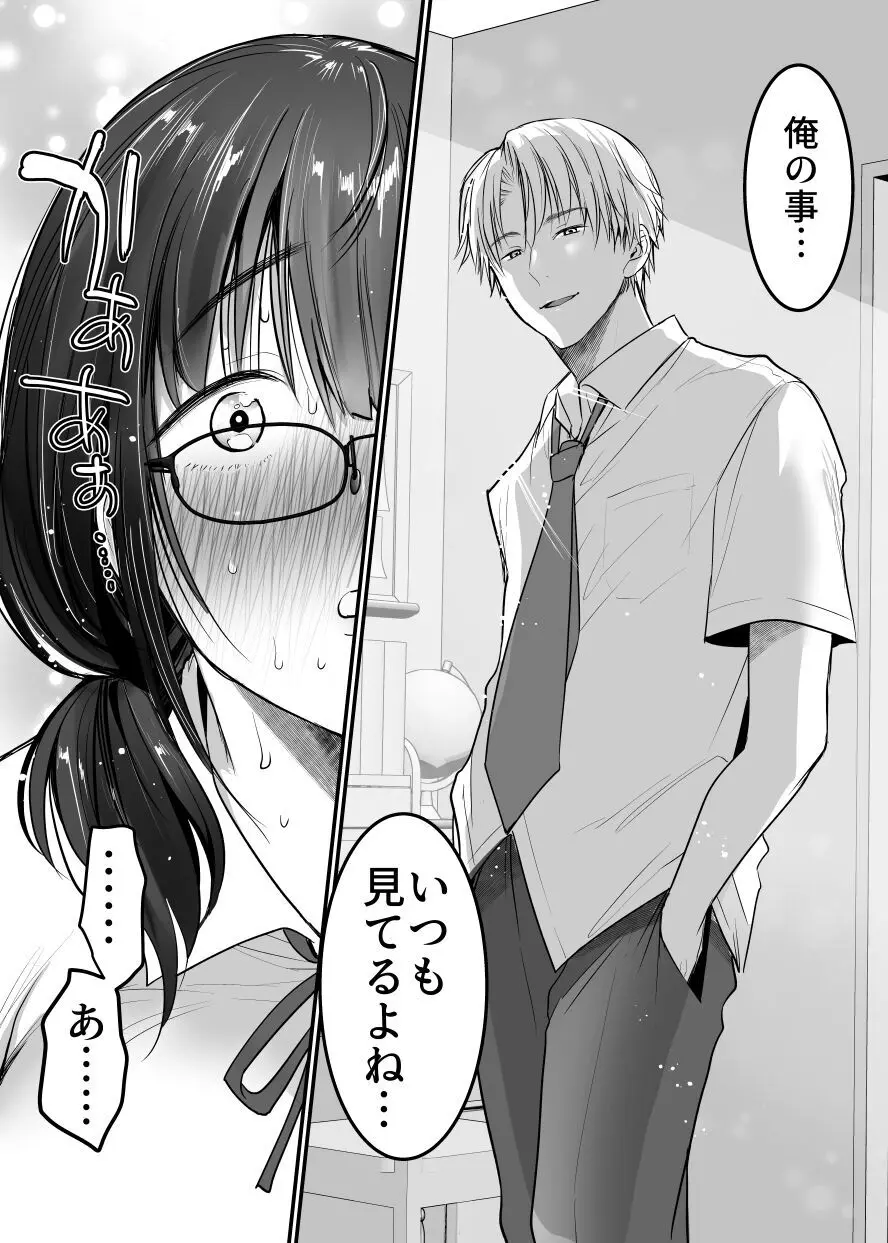 彼氏持ち地味子の好奇心〜ダメなのに…イケメンからの誘いは断れない〜 - page10
