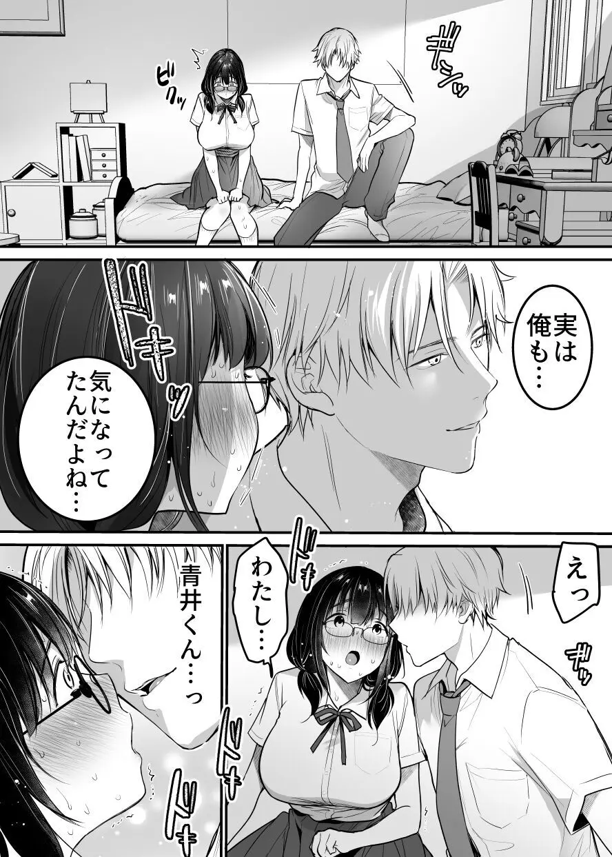 彼氏持ち地味子の好奇心〜ダメなのに…イケメンからの誘いは断れない〜 - page11
