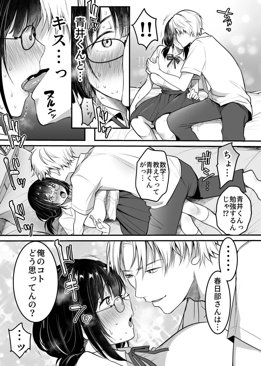 彼氏持ち地味子の好奇心〜ダメなのに…イケメンからの誘いは断れない〜 - page12