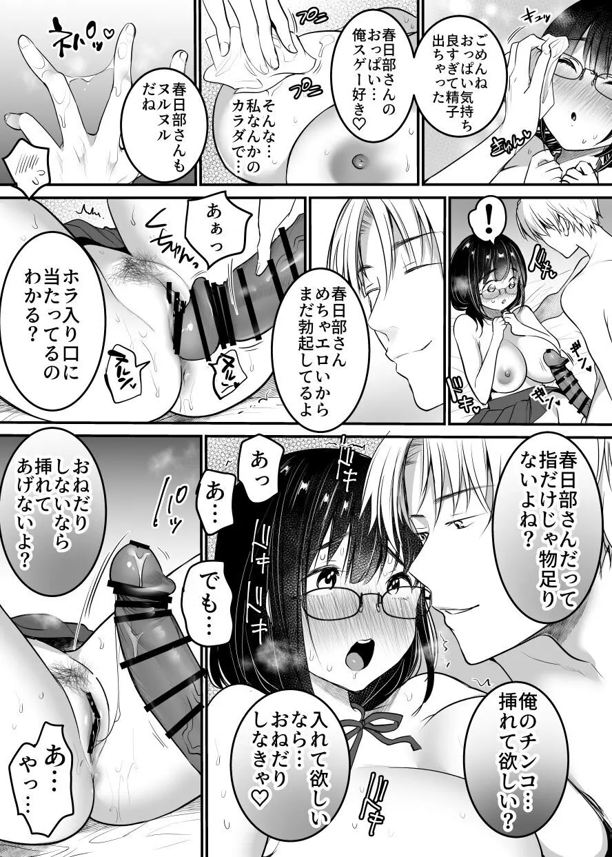 彼氏持ち地味子の好奇心〜ダメなのに…イケメンからの誘いは断れない〜 - page22