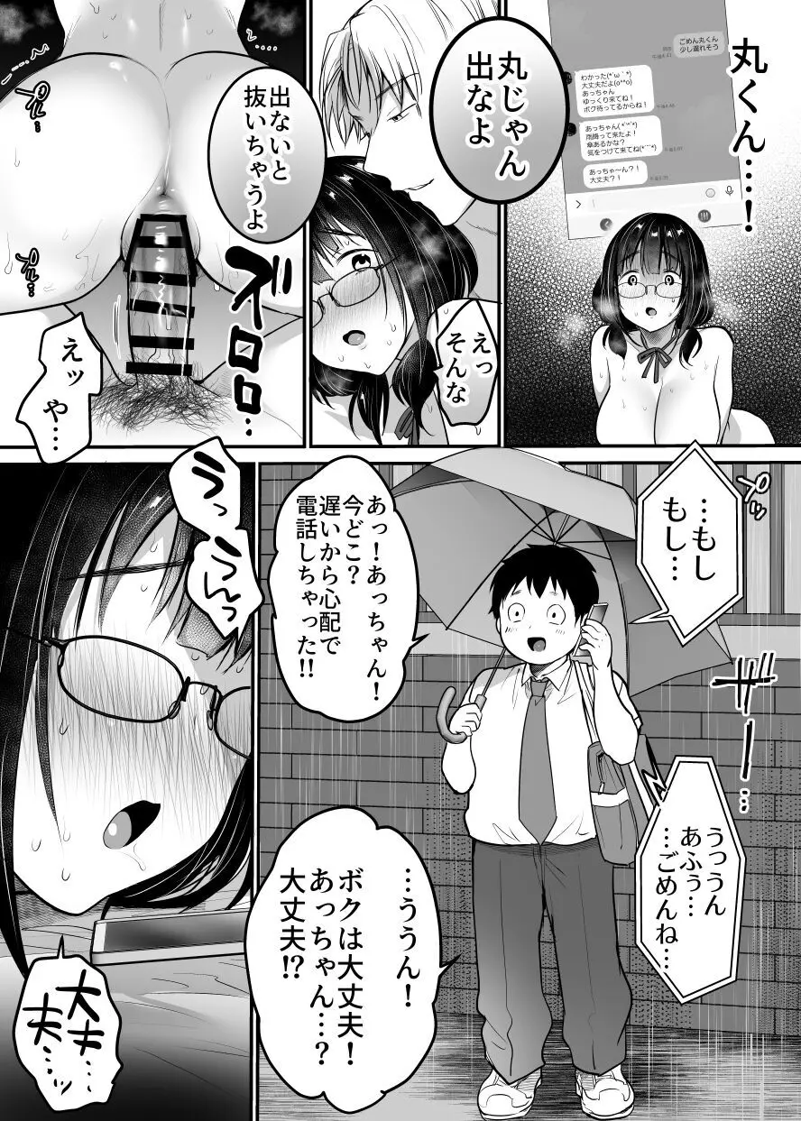 彼氏持ち地味子の好奇心〜ダメなのに…イケメンからの誘いは断れない〜 - page36