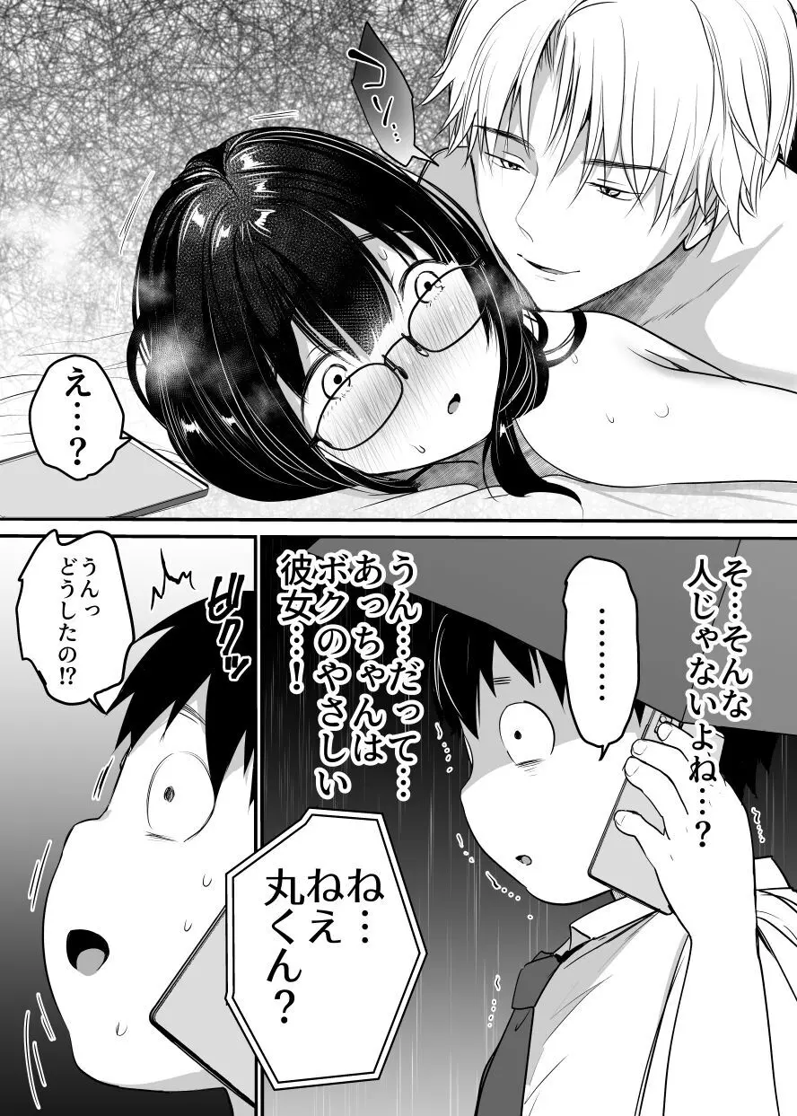 彼氏持ち地味子の好奇心〜ダメなのに…イケメンからの誘いは断れない〜 - page40