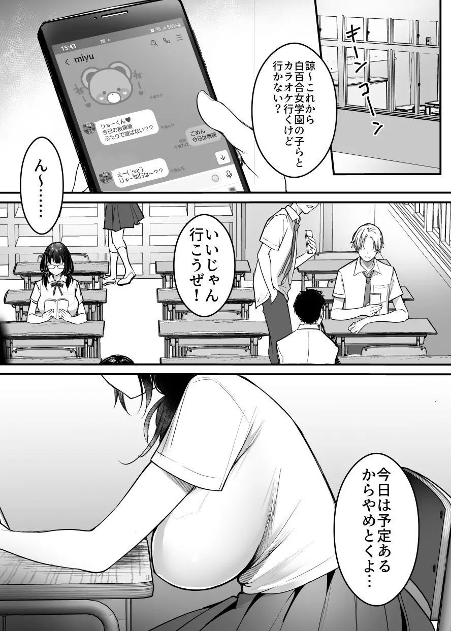 彼氏持ち地味子の好奇心〜ダメなのに…イケメンからの誘いは断れない〜 - page5