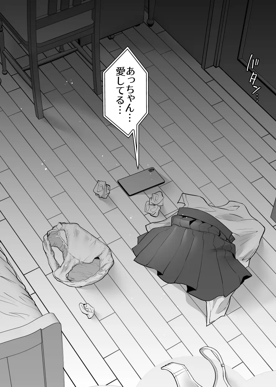 彼氏持ち地味子の好奇心〜ダメなのに…イケメンからの誘いは断れない〜 - page51