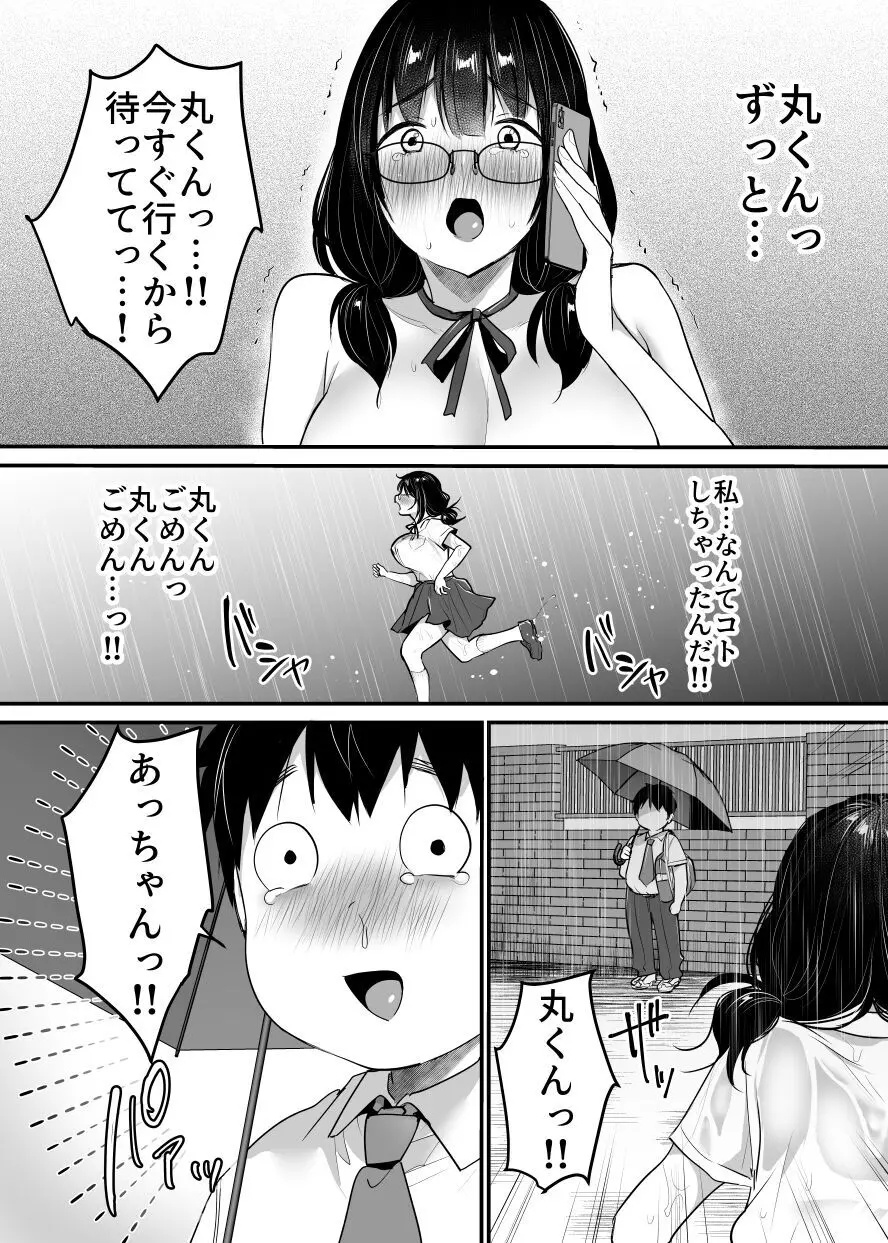 彼氏持ち地味子の好奇心〜ダメなのに…イケメンからの誘いは断れない〜 - page53