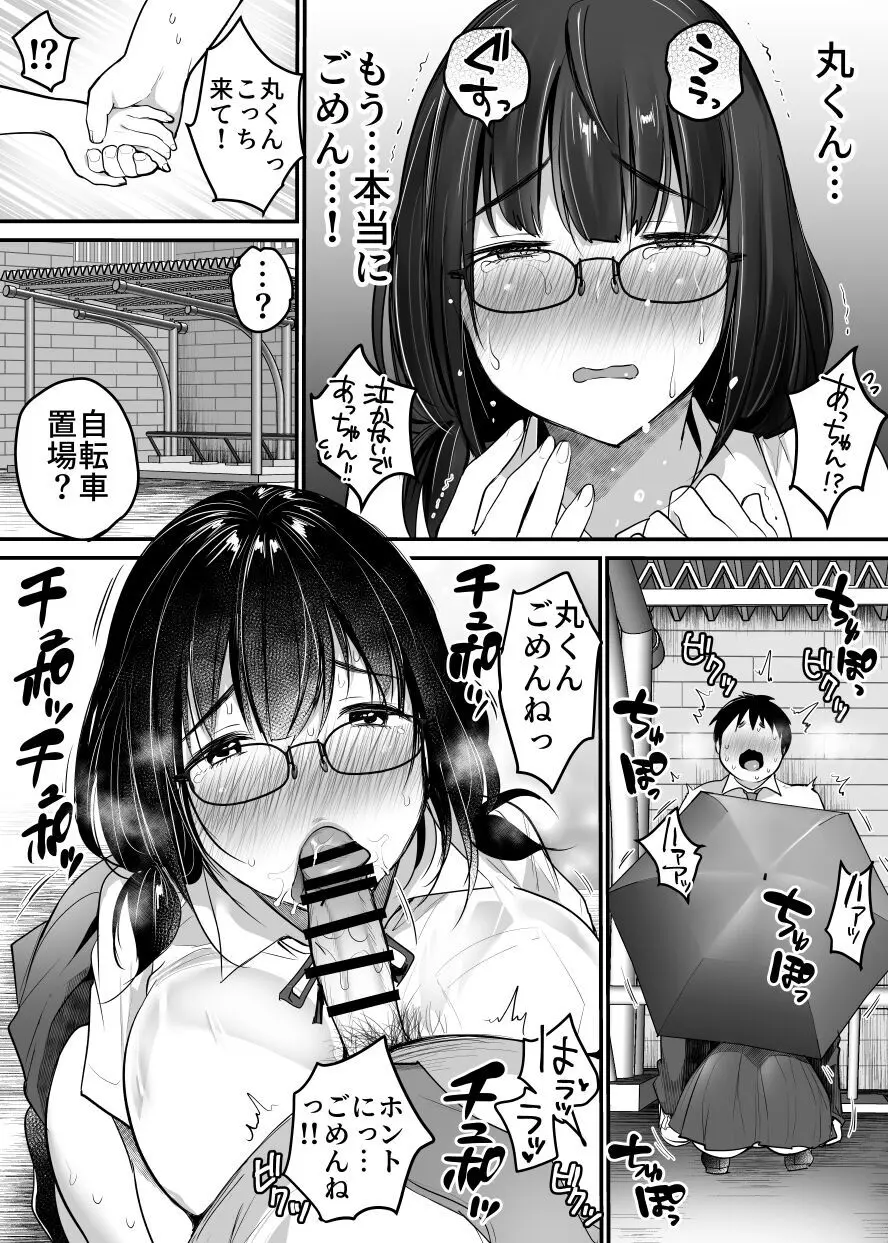 彼氏持ち地味子の好奇心〜ダメなのに…イケメンからの誘いは断れない〜 - page55
