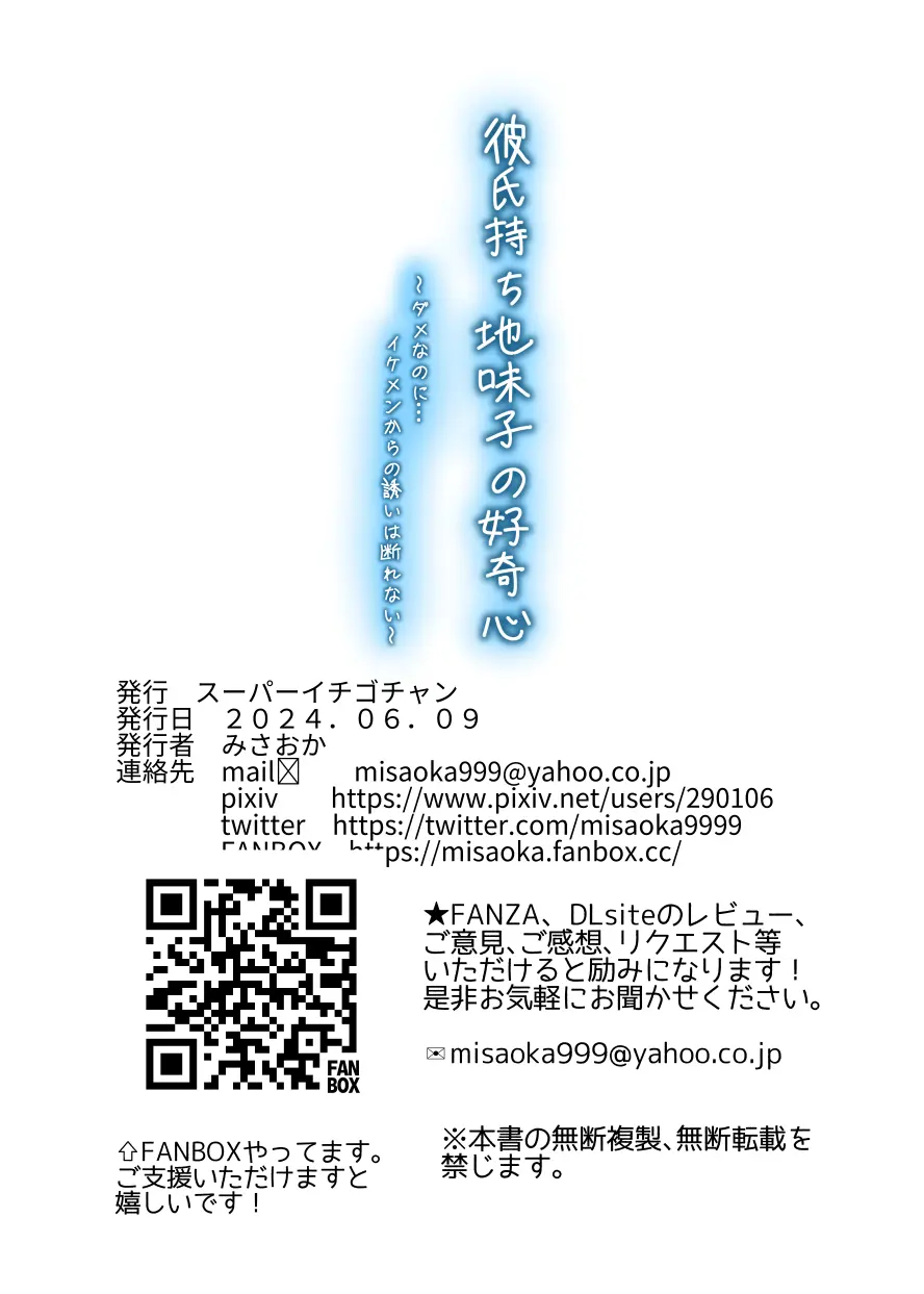 彼氏持ち地味子の好奇心〜ダメなのに…イケメンからの誘いは断れない〜 - page59