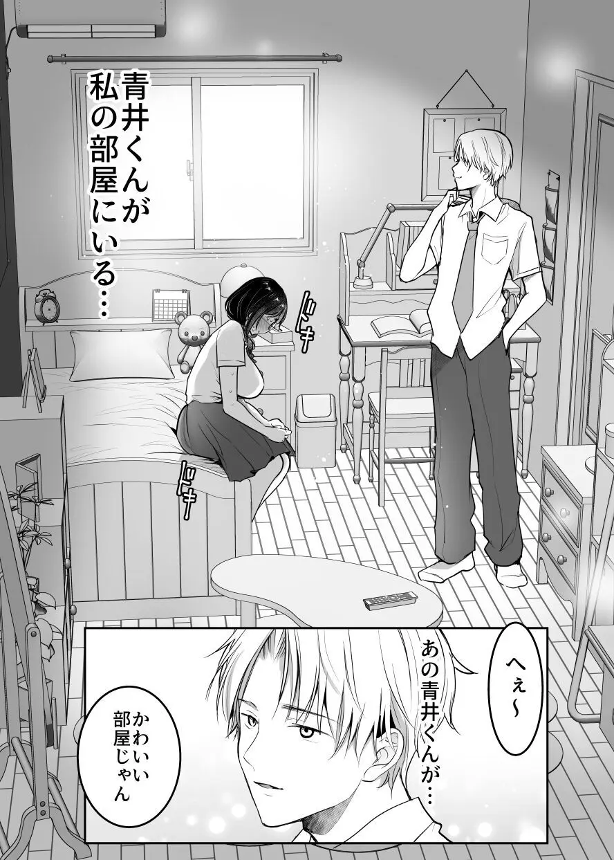 彼氏持ち地味子の好奇心〜ダメなのに…イケメンからの誘いは断れない〜 - page8