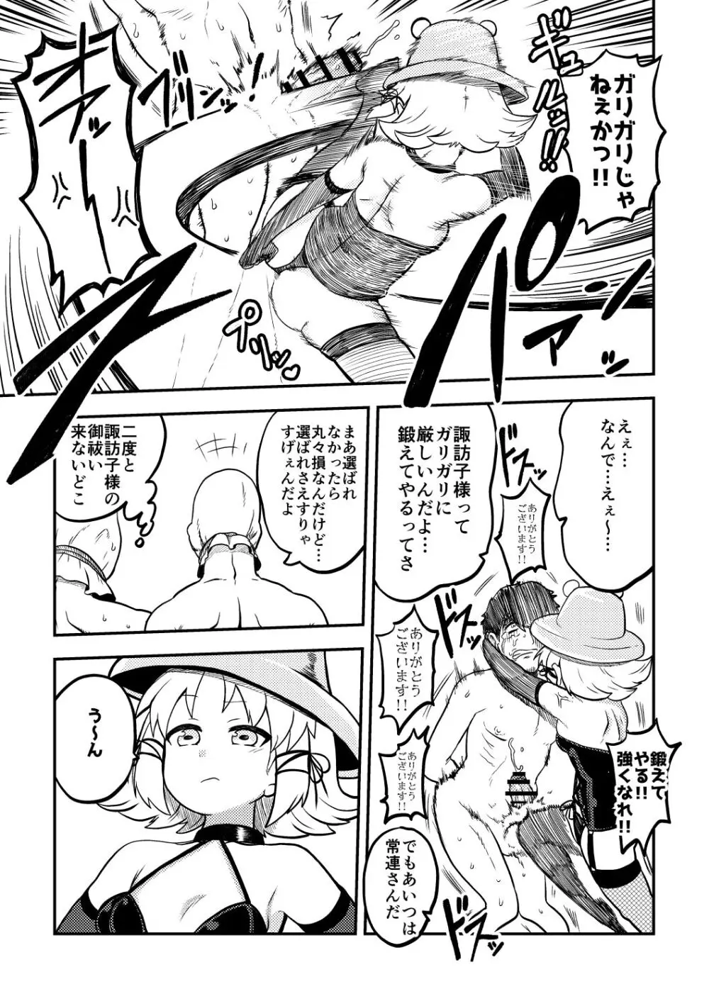 スケベな幻想少女集 - page55