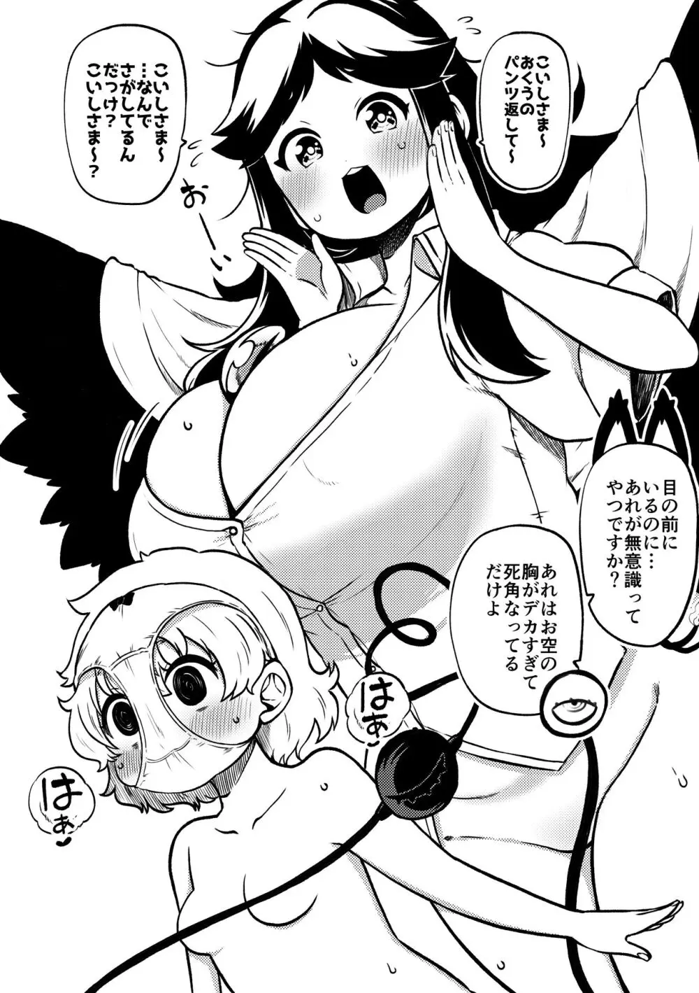 スケベな幻想少女集5 - page76