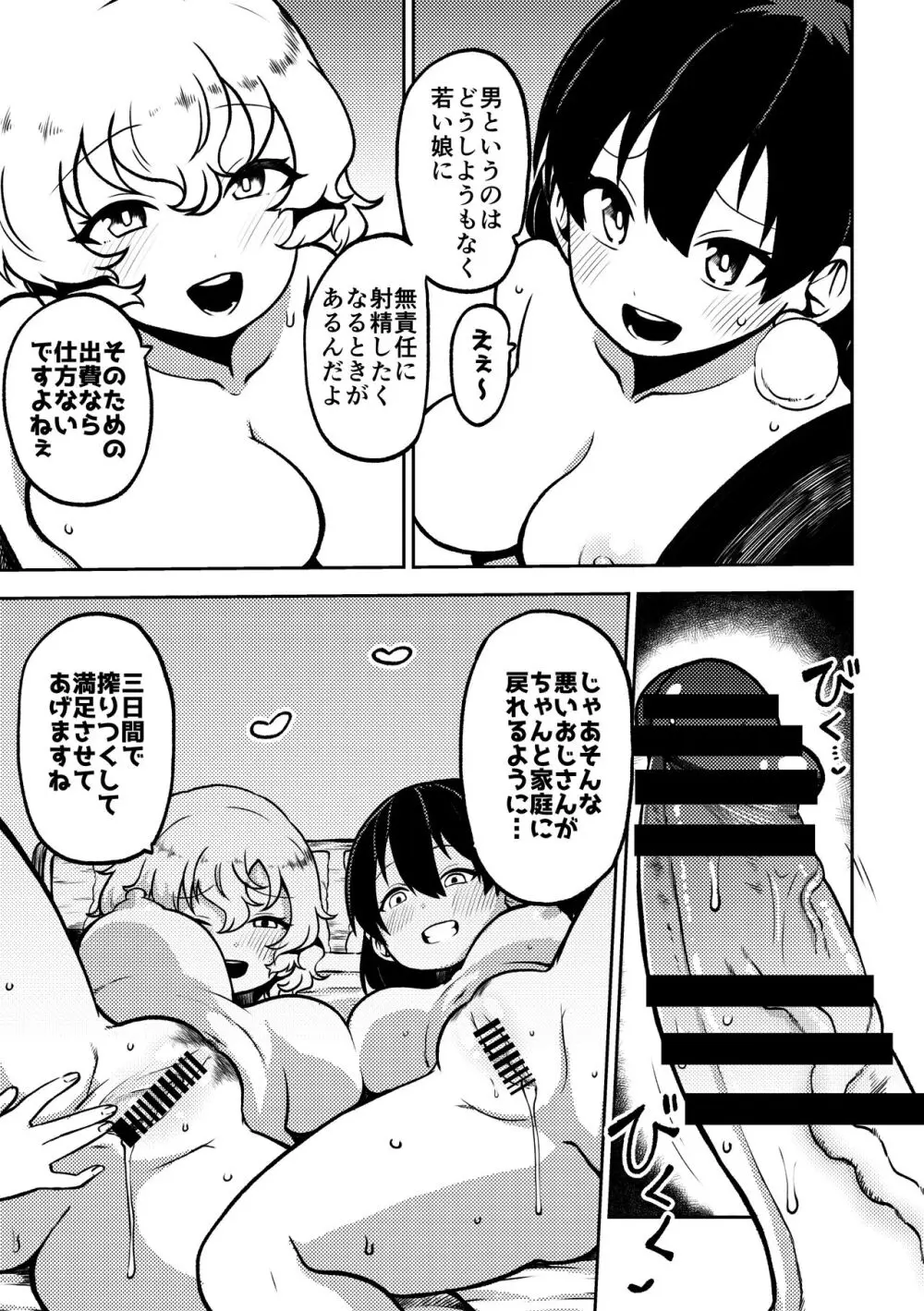 スケベな幻想少女集6 - page95