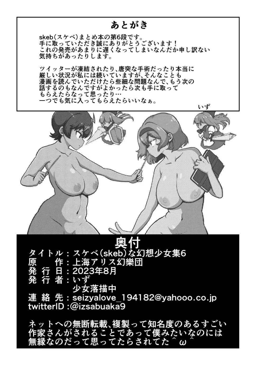 スケベな幻想少女集6 - page97