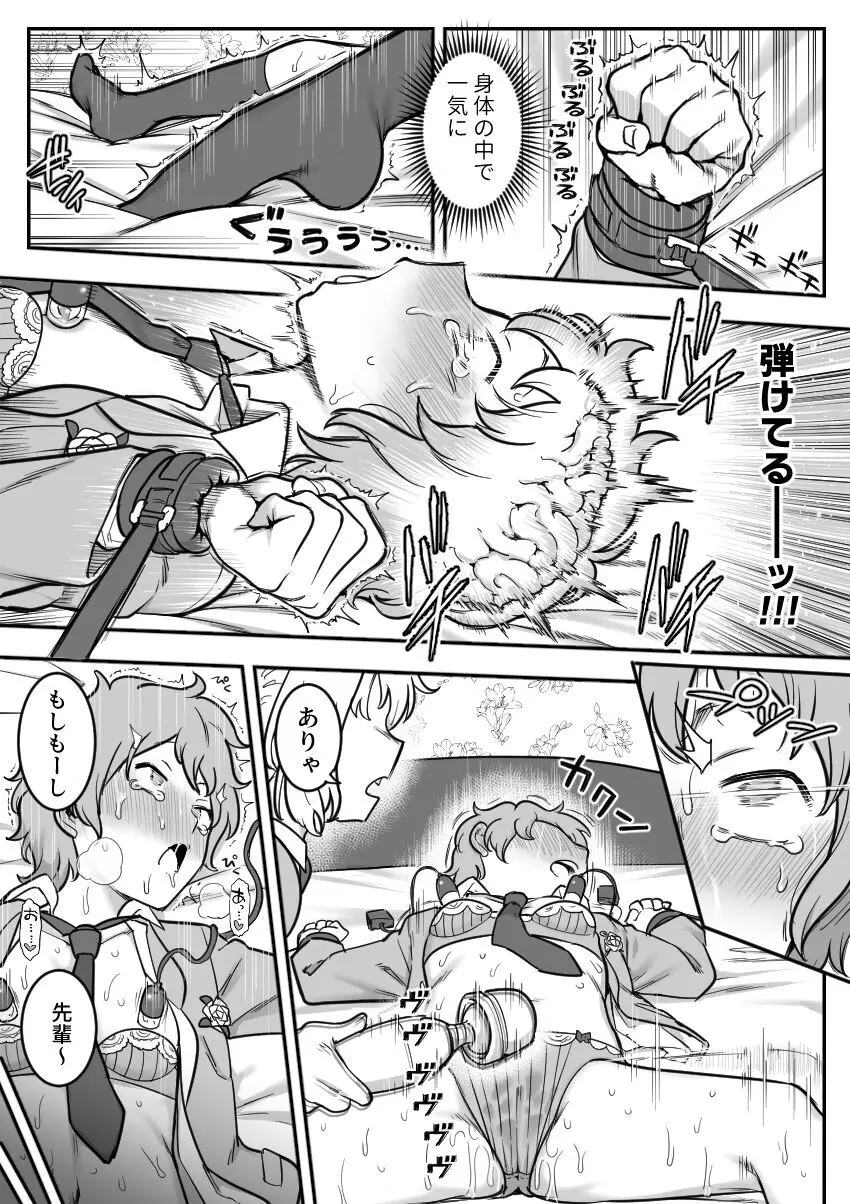 レズ後輩と篠崎 - page104