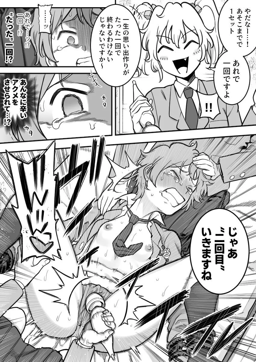 レズ後輩と篠崎 - page106