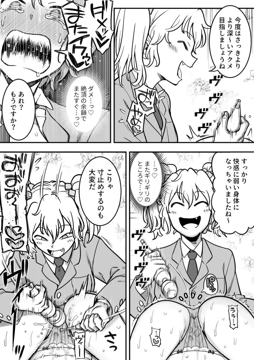 レズ後輩と篠崎 - page107