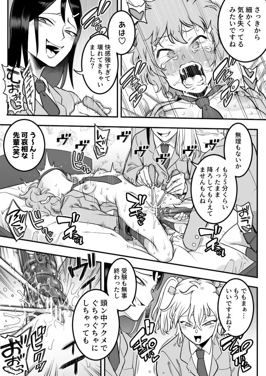 レズ後輩と篠崎 - page113
