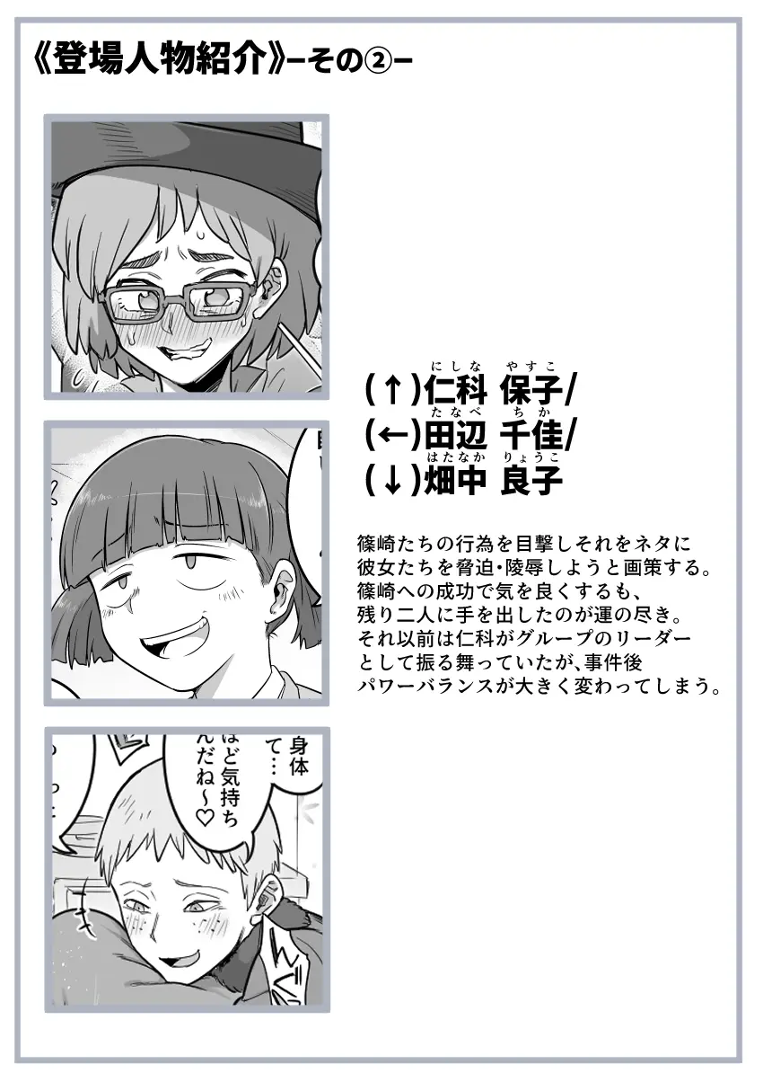 レズ後輩と篠崎 - page117