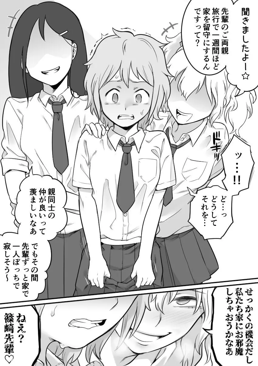 レズ後輩と篠崎 - page13