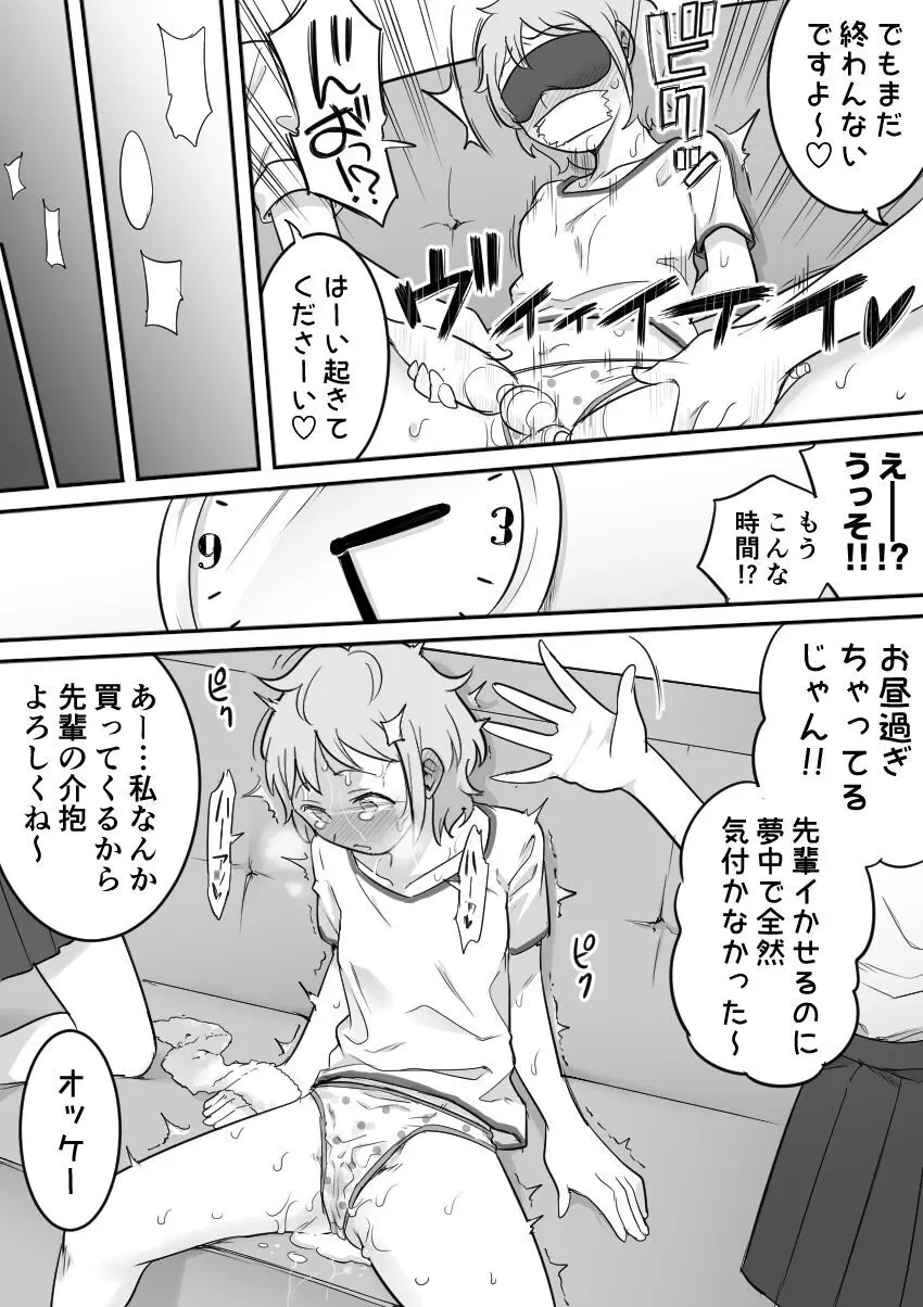レズ後輩と篠崎 - page17
