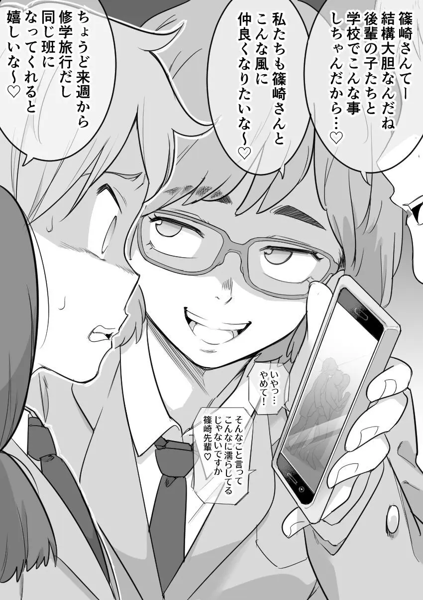 レズ後輩と篠崎 - page23