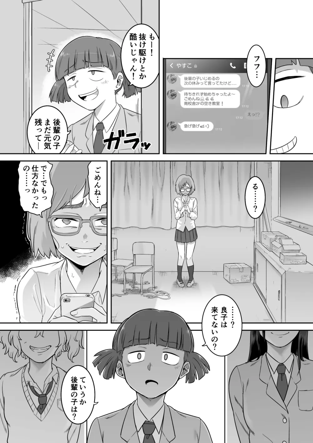 レズ後輩と篠崎 - page35