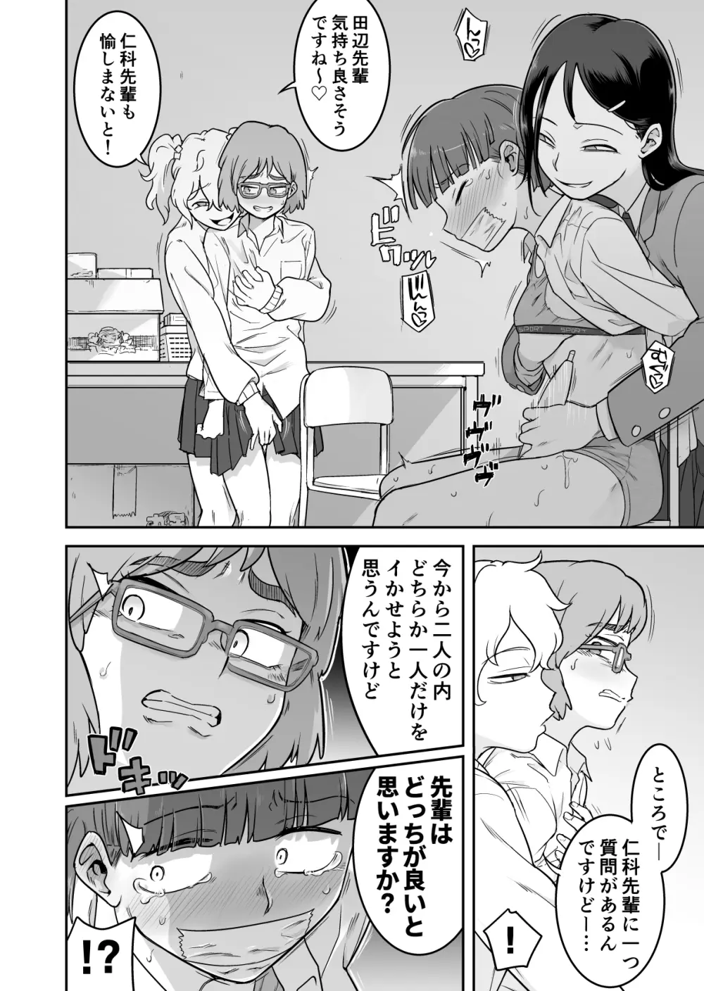 レズ後輩と篠崎 - page37