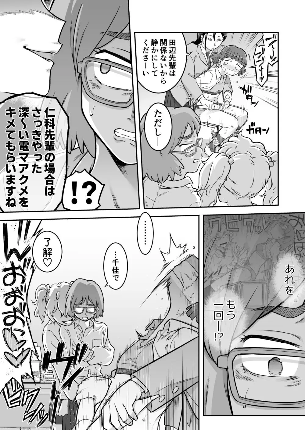 レズ後輩と篠崎 - page38