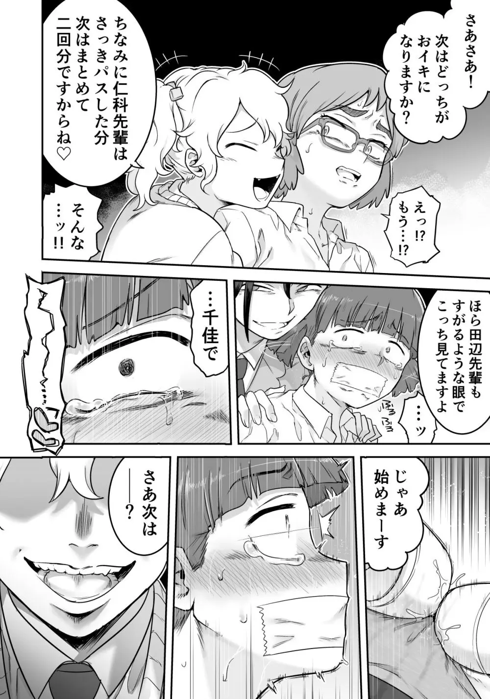 レズ後輩と篠崎 - page39